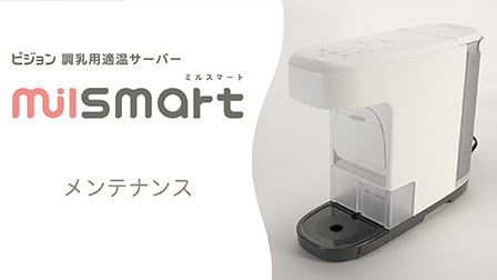 メンテナンス