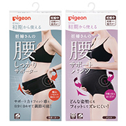 初期から使える妊婦さんの腰しっかりサポーター、初期から使える 妊婦さんの腰サポートパンツ